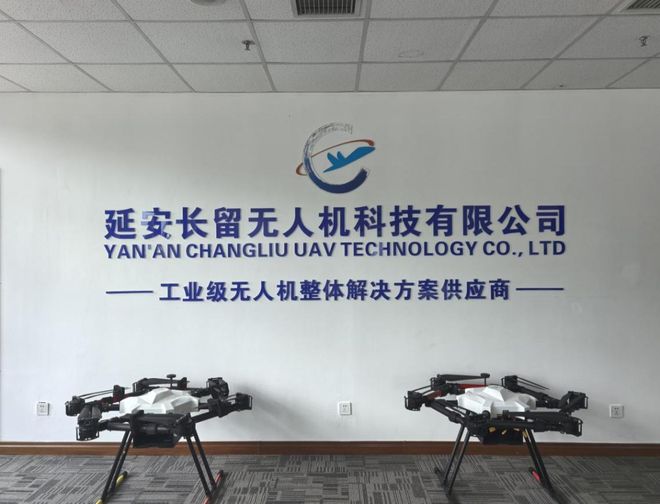 低空经济创新领航者丨延安高新区企业巡展——延安长留无人机科技