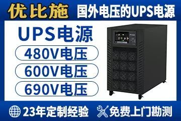 UPS电源在线式与后备式大比拼：选对类型关键时刻不掉链子！