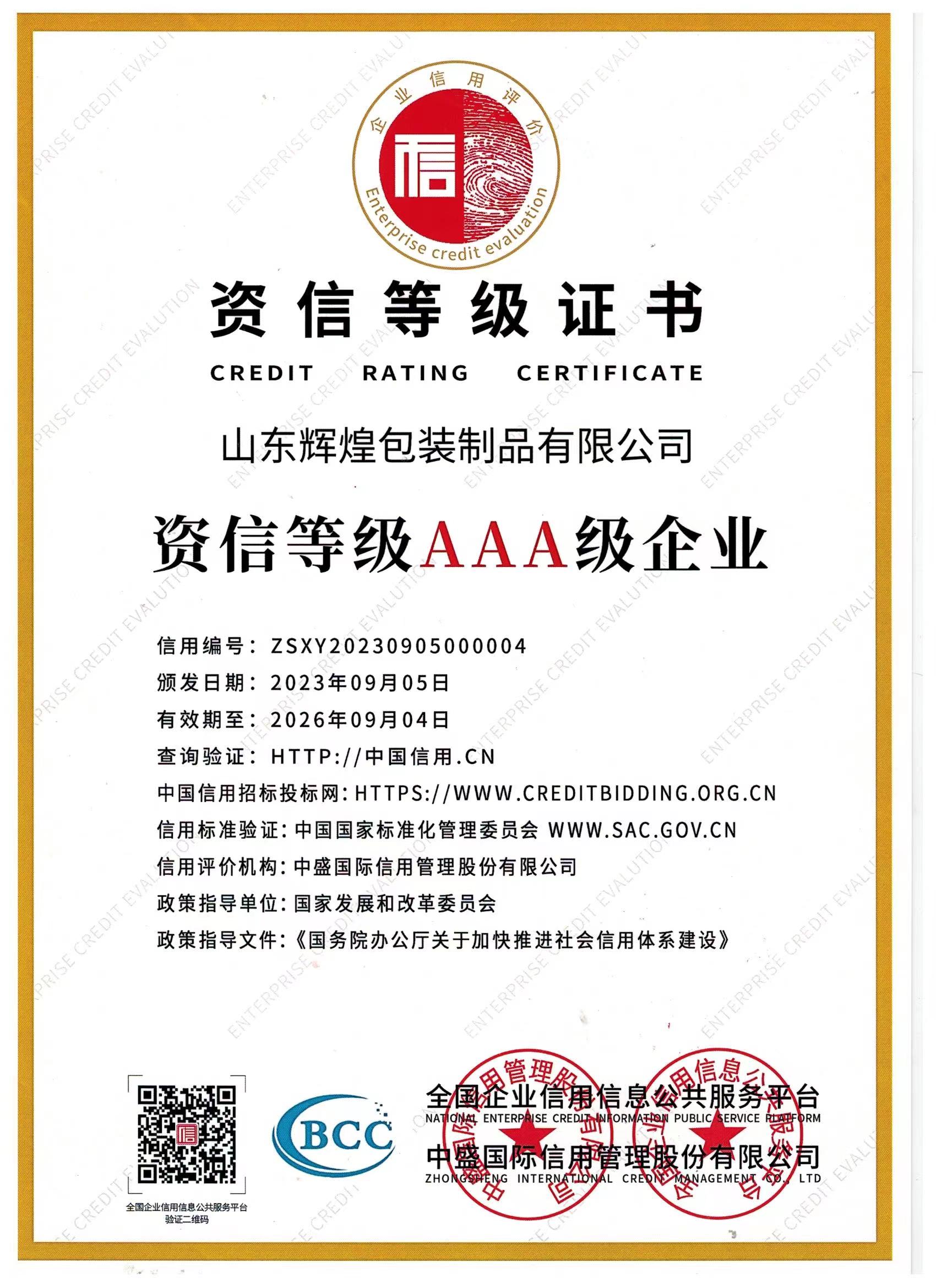 荣誉资质与行业认可